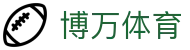 博万体育官方平台 - 赛事信息服务与运营管理